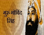 Guru Gobind Singh Jayanti 2022 गुरु गोविंद सिंग यांची पाच उद्दिष्टे