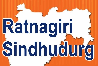 रत्नागिरी, सिंधुदुर्ग लोकसभा निवडणूक 2019