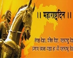 महाराष्ट्र दिन कोट्स Maharashtra Day Quotes In Marathi