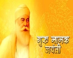 Guru Nanak Jayanti Wishes in Marathi : गुरु नानक जयंतीच्या शुभेच्छा मराठी