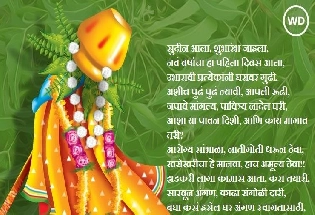 गुढी पाडवा शुभेच्छा Gudi Padwa Wishes