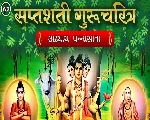 श्री सप्‍तशती गुरुचरित्र - अध्याय ५०