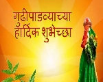 गुढीपाडवा शुभेच्छा Gudi Padwa Wishes in Marathi