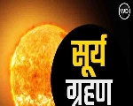 Surya Grahan 2024 वर्षातील पहिल्या सूर्यग्रहणामुळे या 3 राशींना फायदा होईल, सर्व क्षेत्रात यश मिळेल