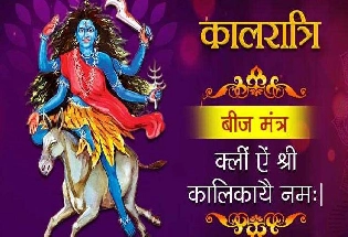 Devi kalratri : देवी कालरात्री नवरात्रातील सातवी देवी , पूजा विधी,महत्त्व, मंत्र  जाणून घ्या