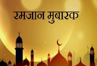 Ramadan 2021 : कोरोना कालावधीत सुरू होत आहे पाक रमजानचा महिना