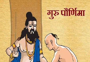 Guru Purnima 2022: केव्हा आहे गुरु पौर्णिमा, जाणून घ्या तिथी , शुभ मुहूर्त आणि या दिवसाचे महत्व