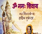 महाशिवरात्रीच्या शुभेच्छा Mahashivratri 2024 Wishes In Marathi